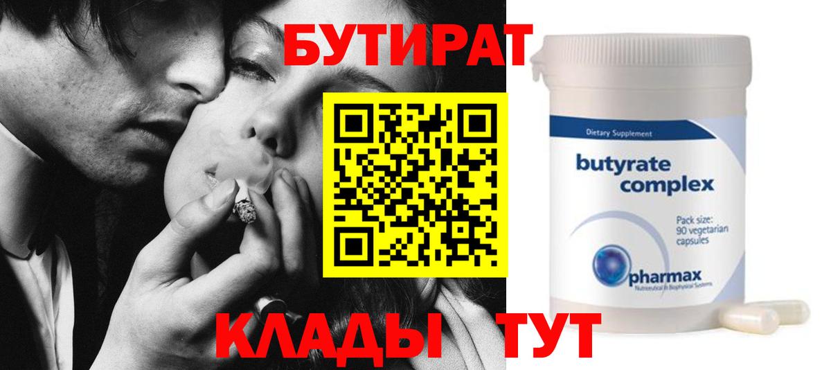 Бутират бутик Ижевск