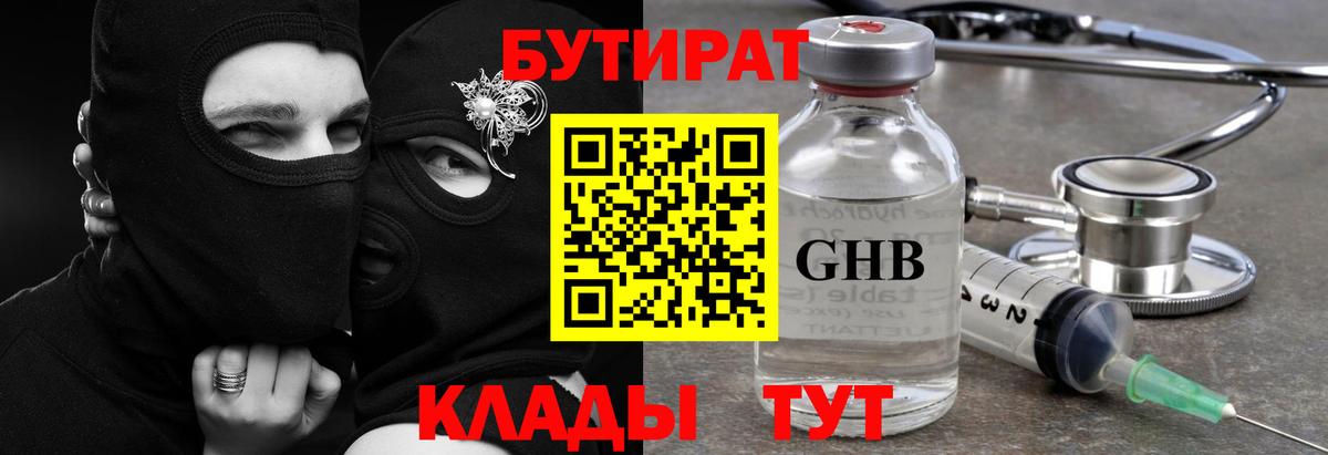 Ижевск  БУТИРАТ  Вход с VPN  БУТИРАТ 99% 