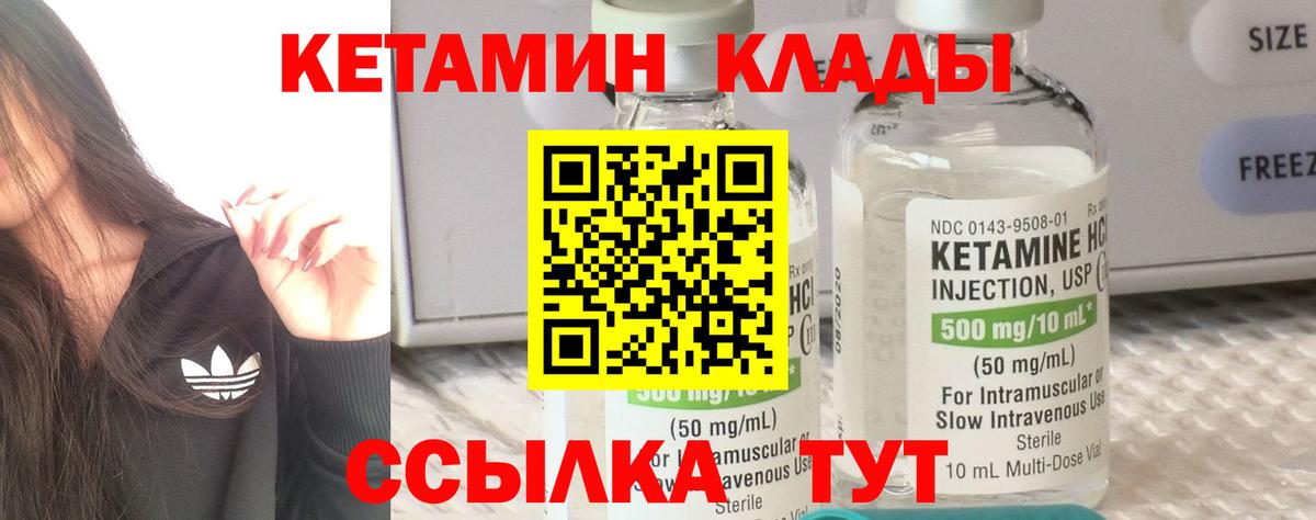 Кетамин VHQ  Вход с VPN  Ижевск 