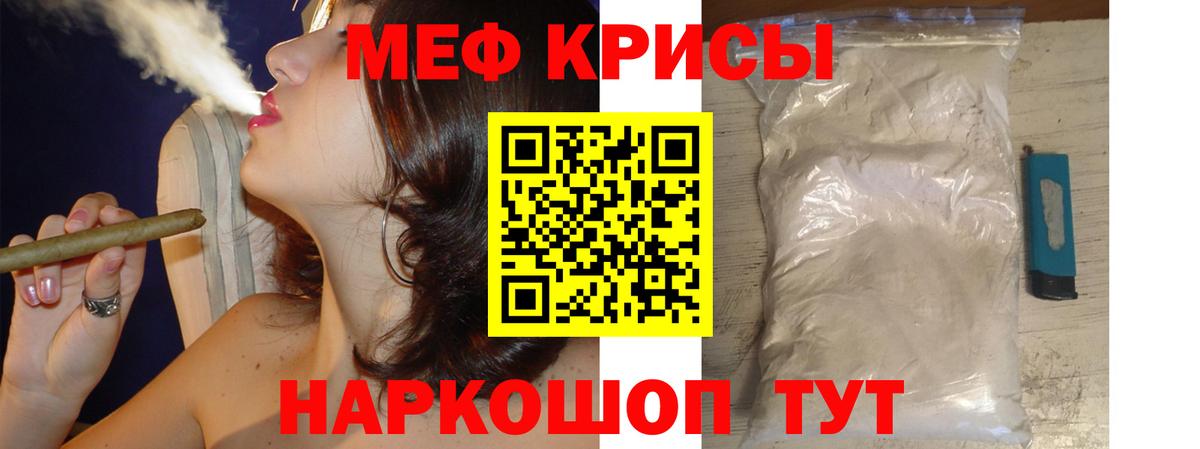 МЕФ кристаллы Ижевск